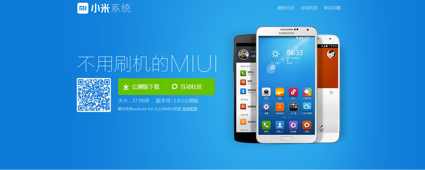 miui_xiaomi